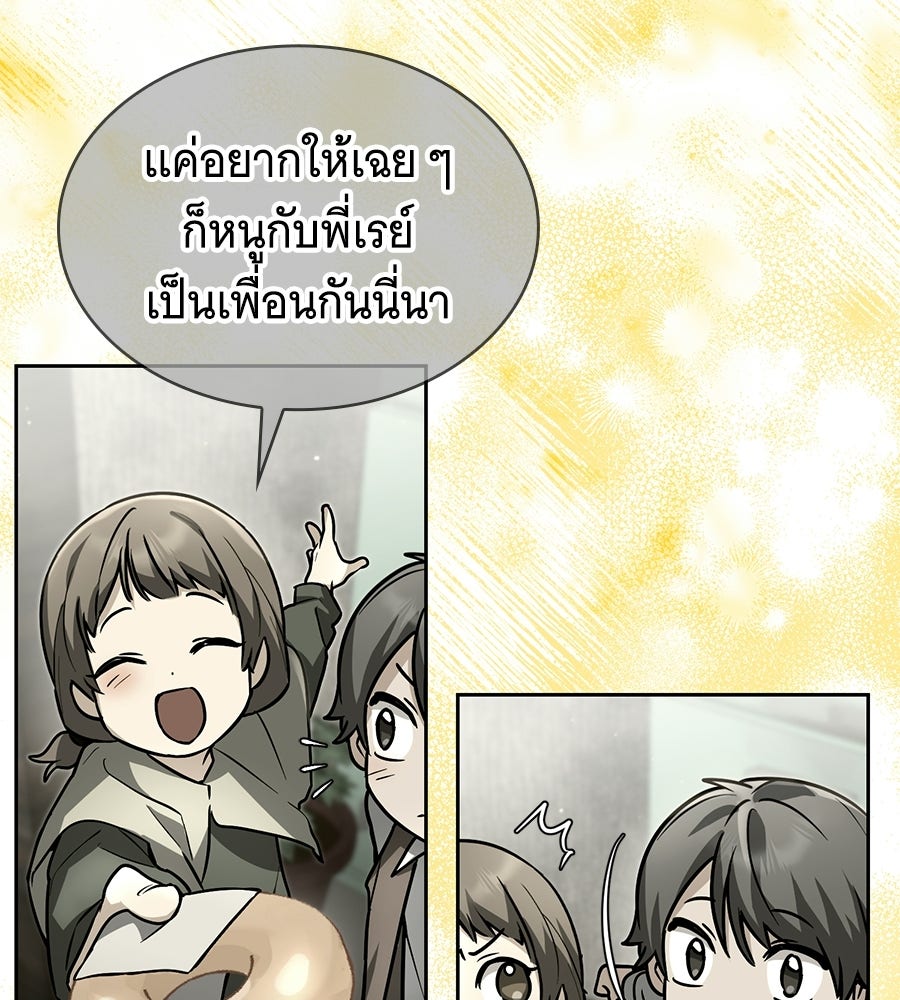 โลกหลากสีของจอมเวทอัจฉริยะ - หน้า 68