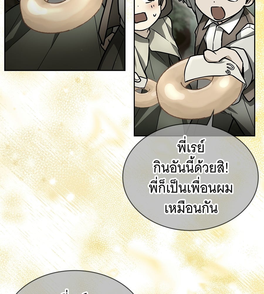 โลกหลากสีของจอมเวทอัจฉริยะ - หน้า 69