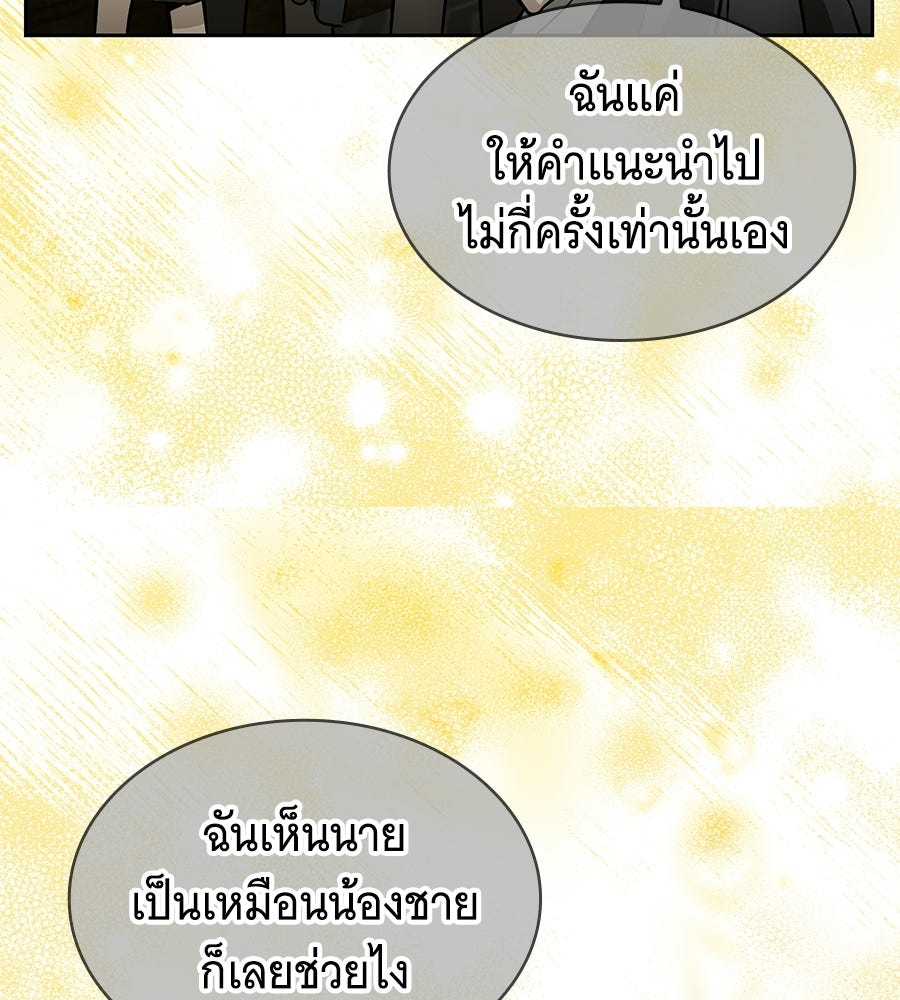 โลกหลากสีของจอมเวทอัจฉริยะ - หน้า 71