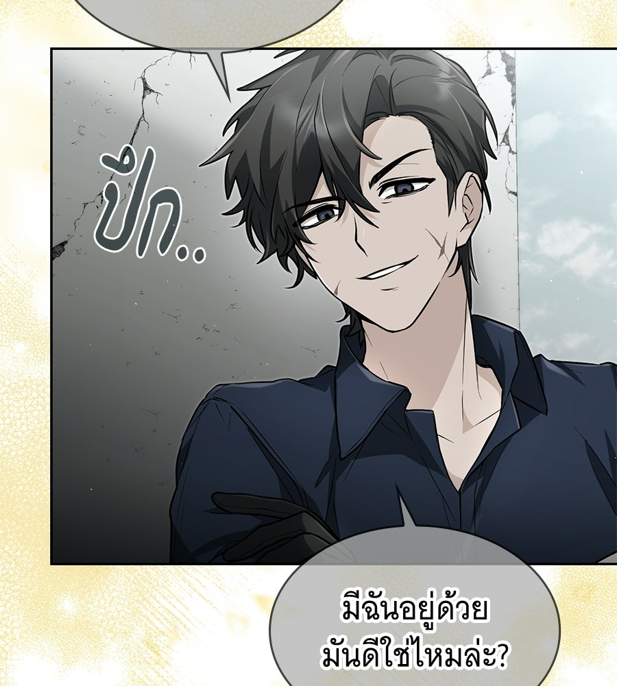 โลกหลากสีของจอมเวทอัจฉริยะ - หน้า 72