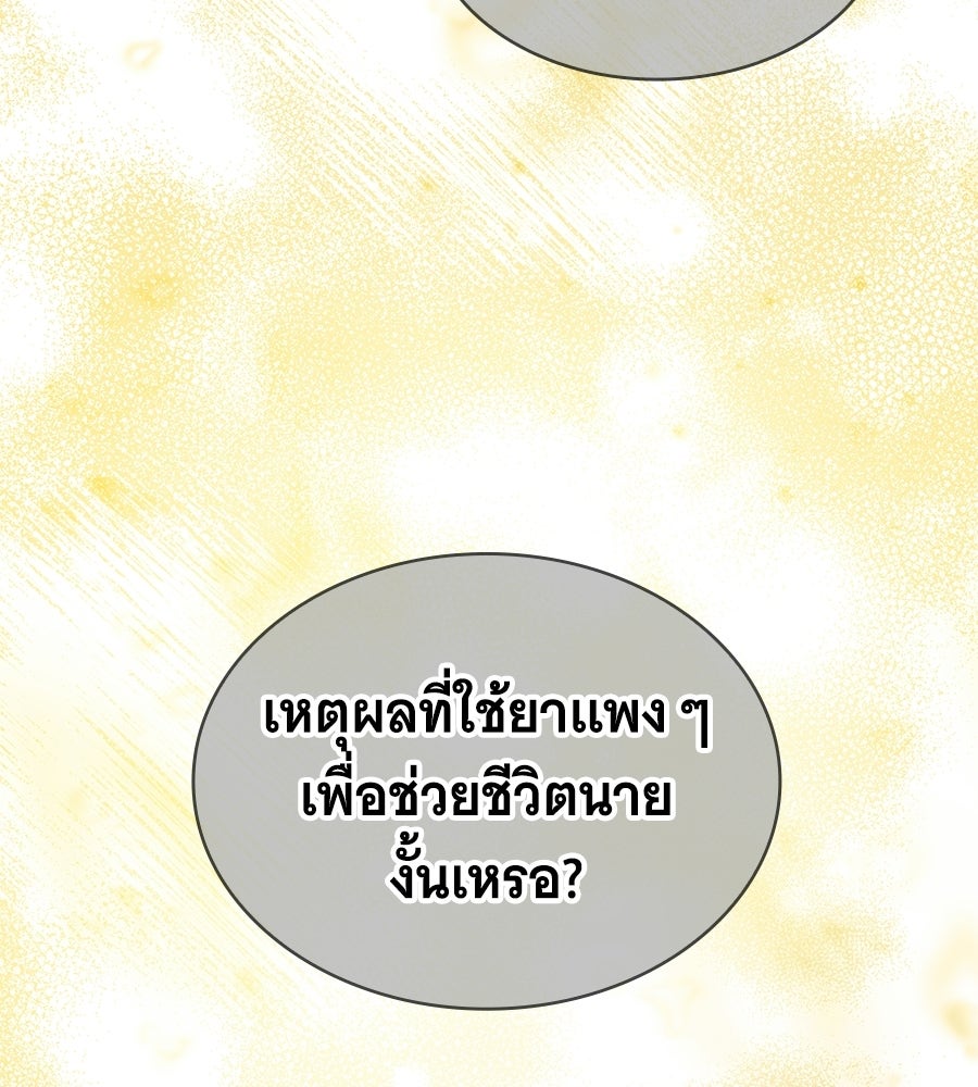โลกหลากสีของจอมเวทอัจฉริยะ - หน้า 73