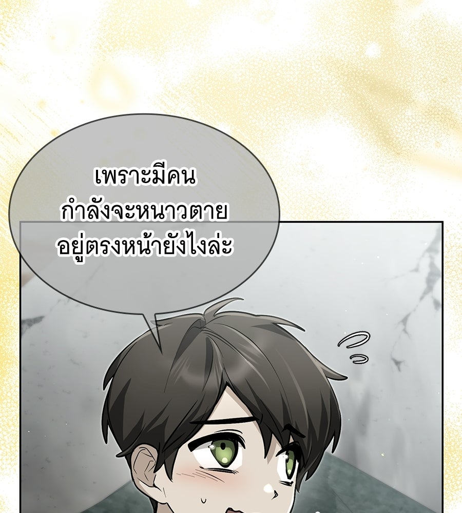 โลกหลากสีของจอมเวทอัจฉริยะ - หน้า 74