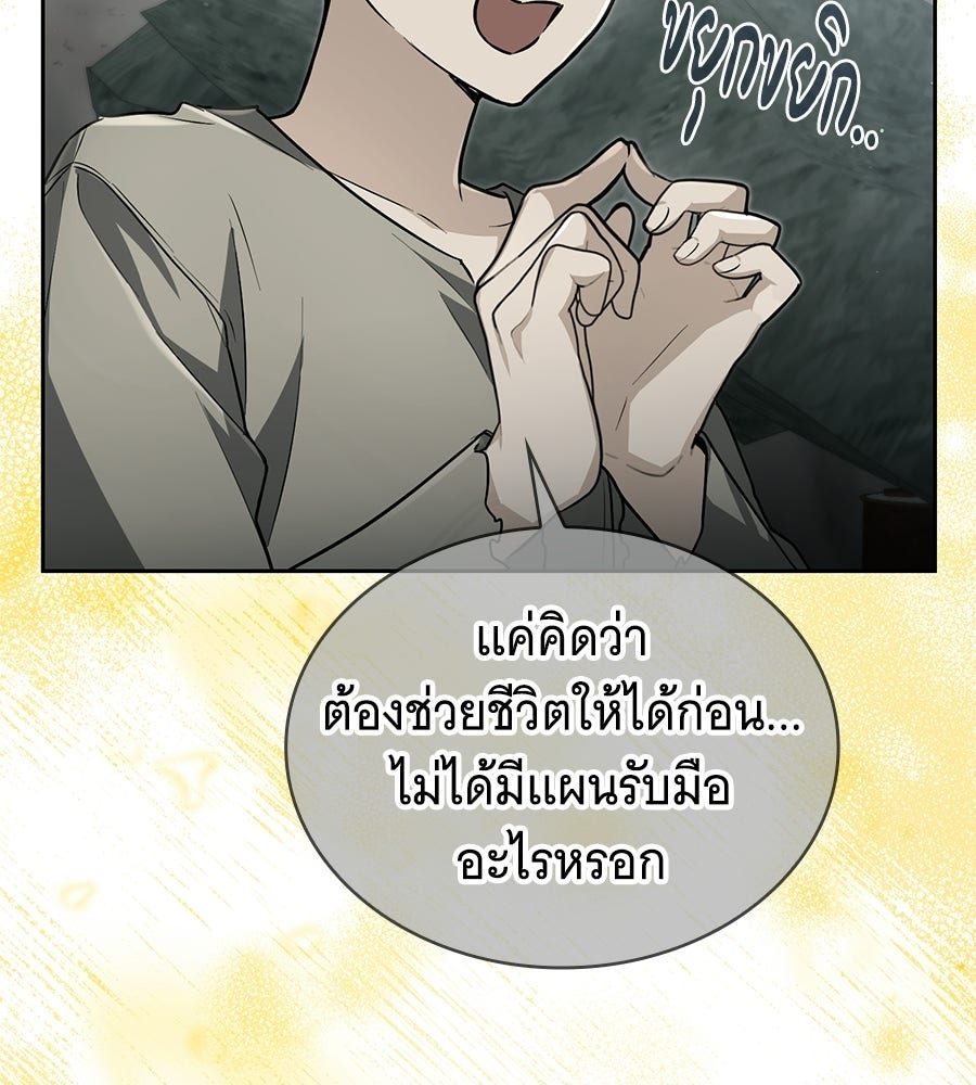 โลกหลากสีของจอมเวทอัจฉริยะ - หน้า 75