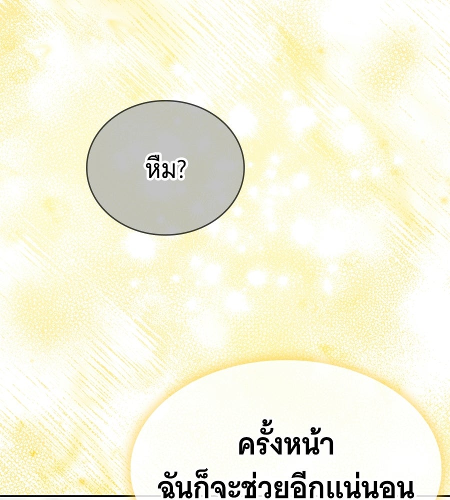 โลกหลากสีของจอมเวทอัจฉริยะ - หน้า 76