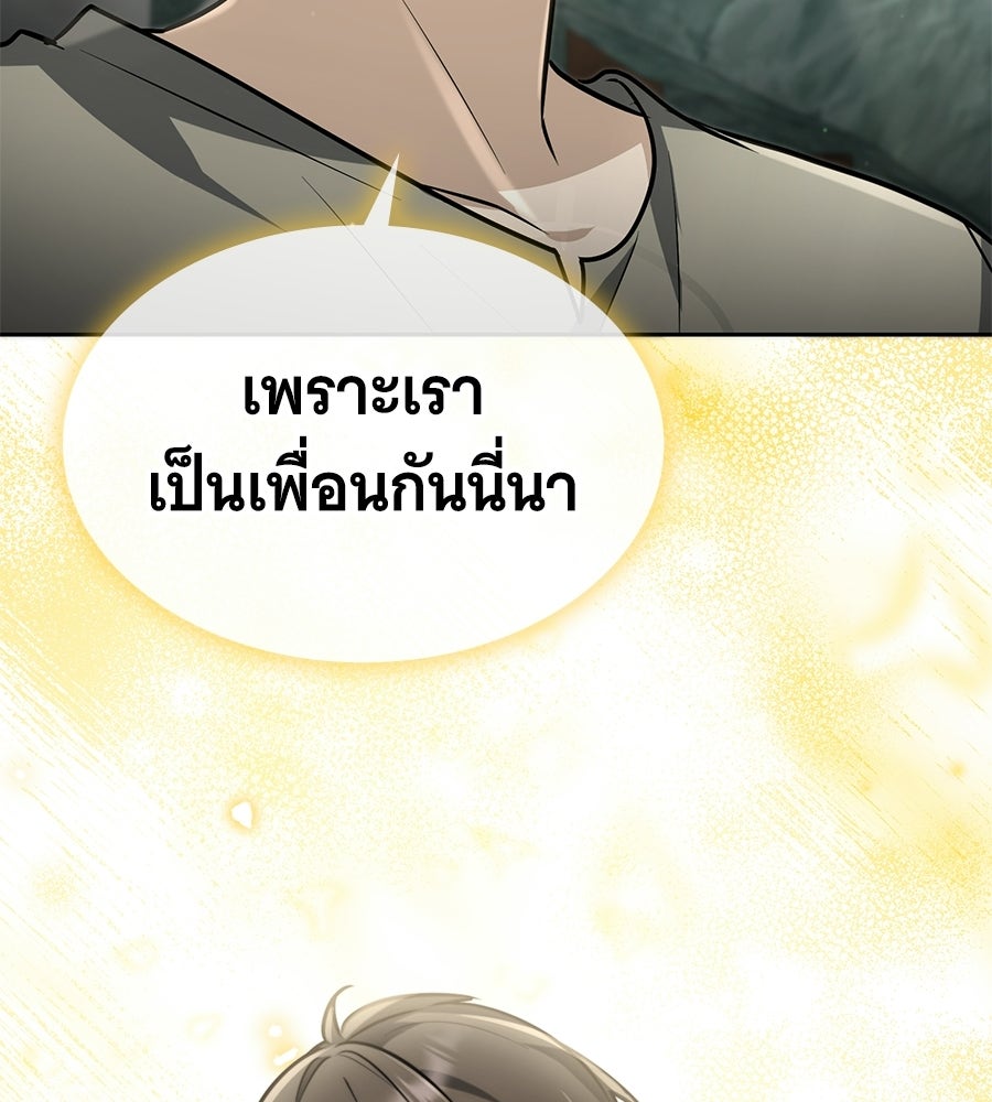 โลกหลากสีของจอมเวทอัจฉริยะ - หน้า 78