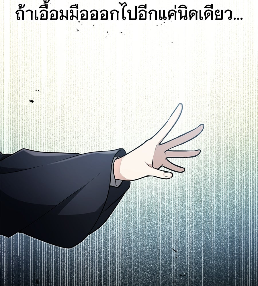 โลกหลากสีของจอมเวทอัจฉริยะ - หน้า 83
