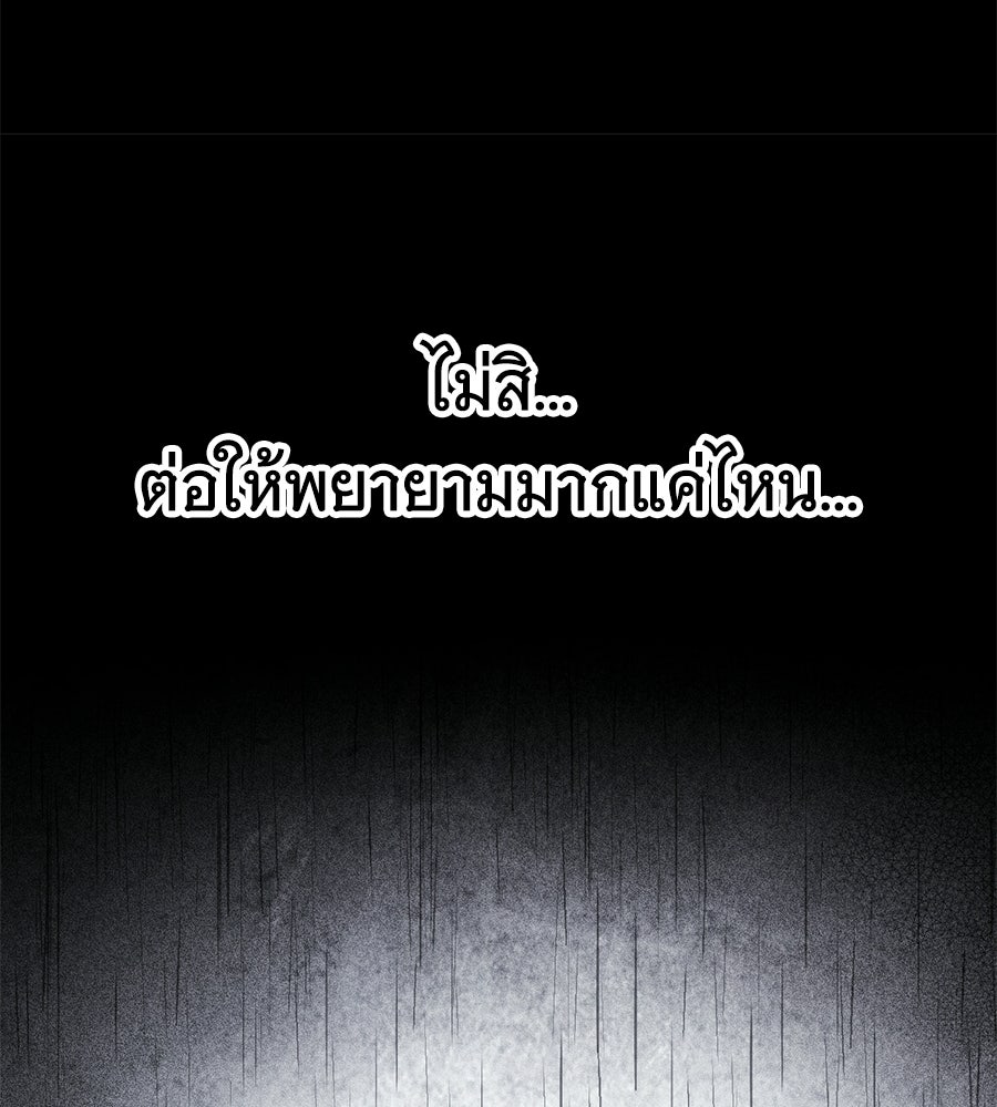 โลกหลากสีของจอมเวทอัจฉริยะ - หน้า 87