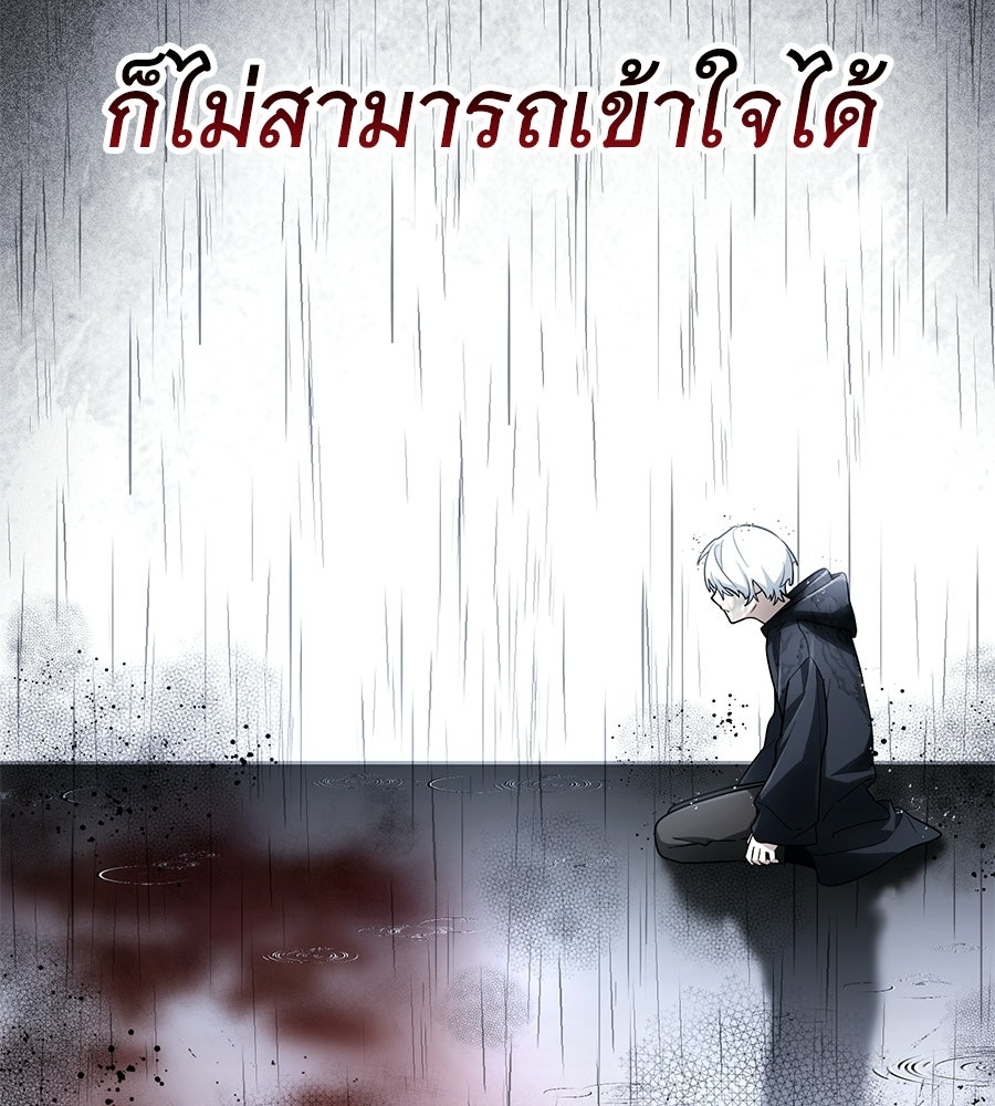 โลกหลากสีของจอมเวทอัจฉริยะ - หน้า 88