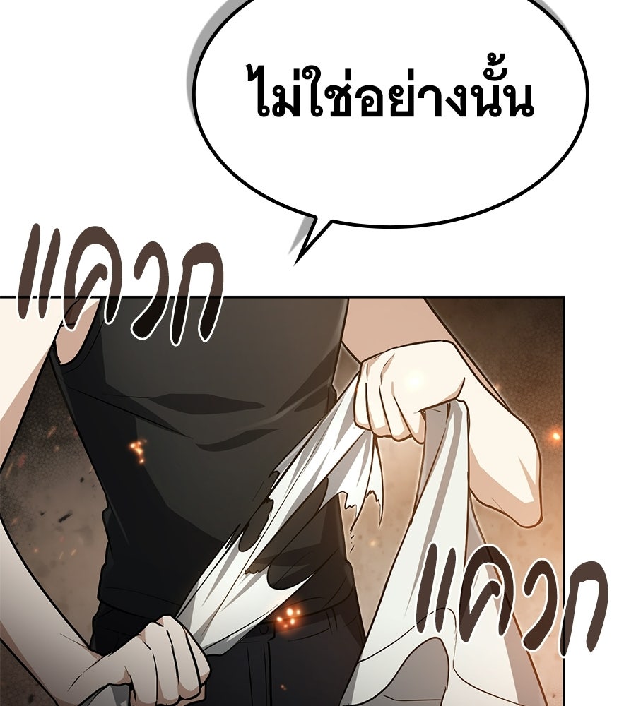 โลกหลากสีของจอมเวทอัจฉริยะ - หน้า 96