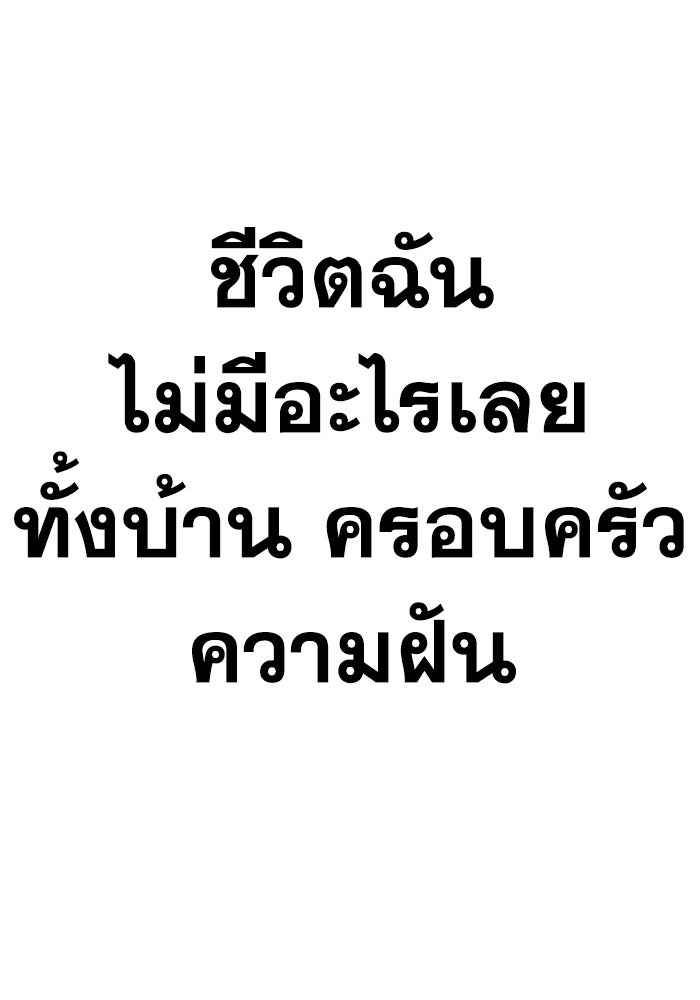 เพลเยอร์จอมเขมือบ - หน้า 109