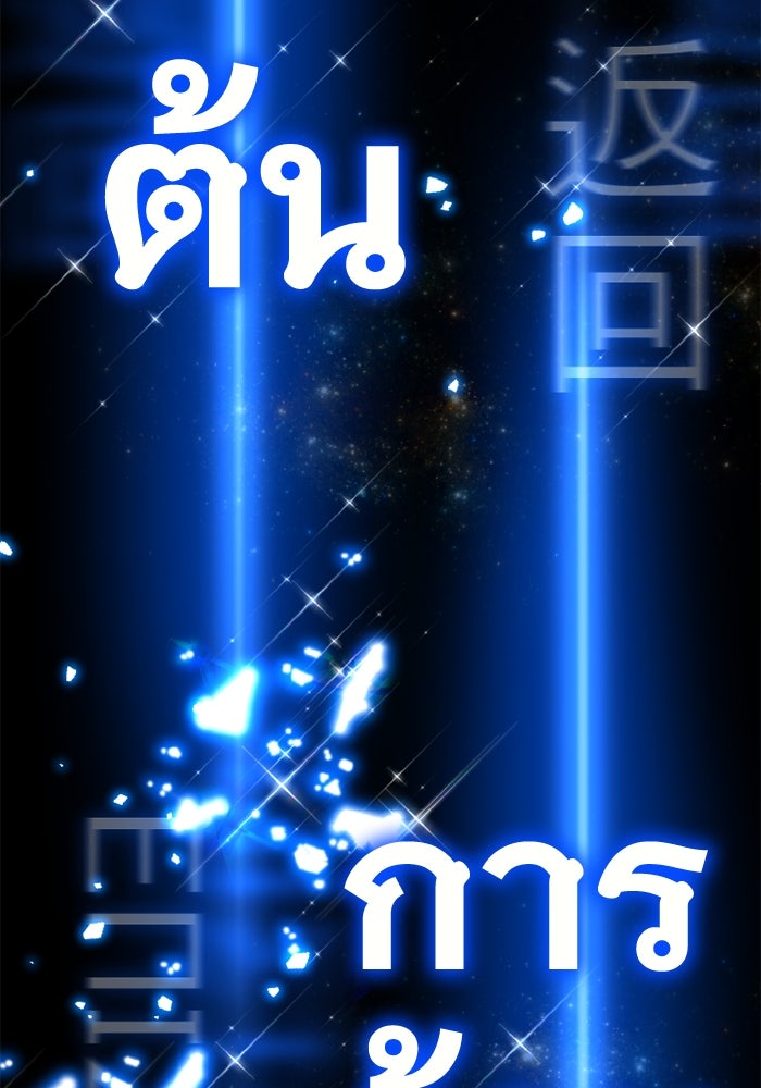 เพลเยอร์จอมเขมือบ - หน้า 106