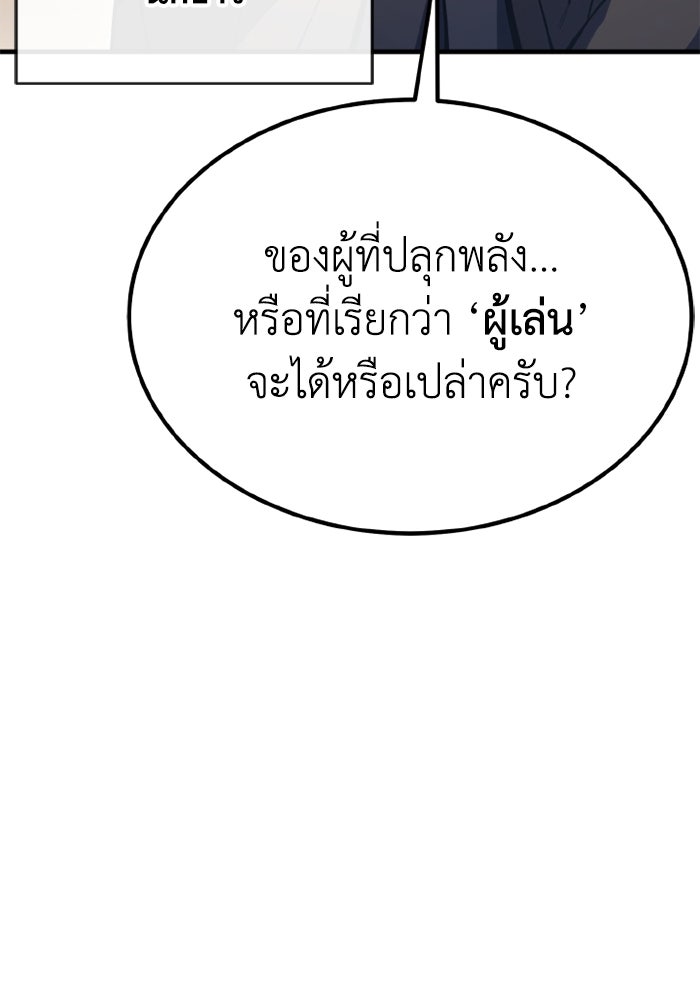 เพลเยอร์จอมเขมือบ - หน้า 116