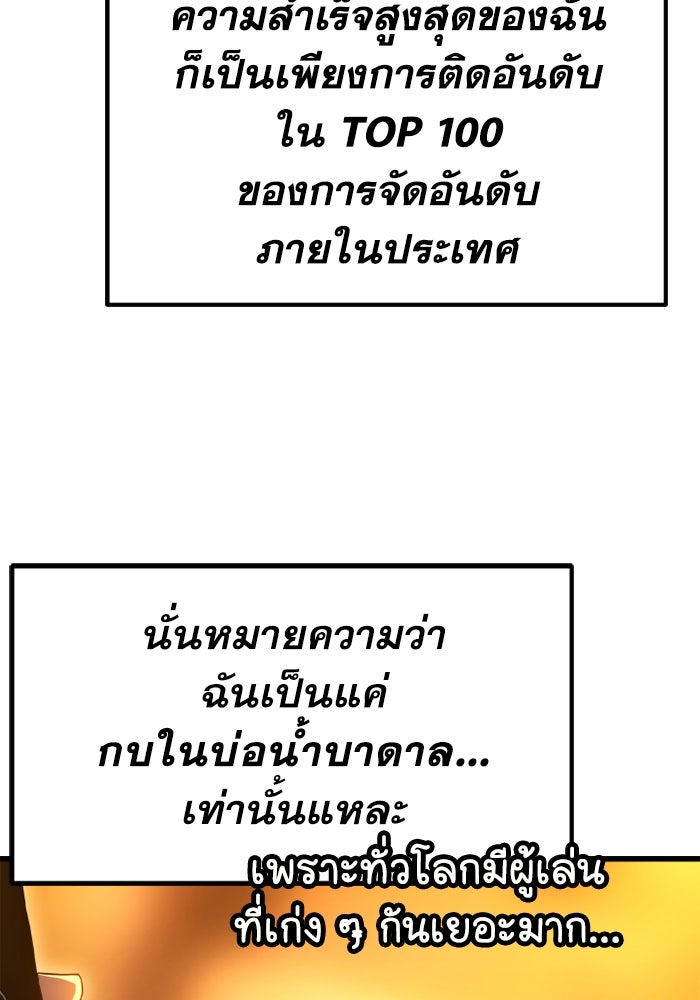 เพลเยอร์จอมเขมือบ - หน้า 15