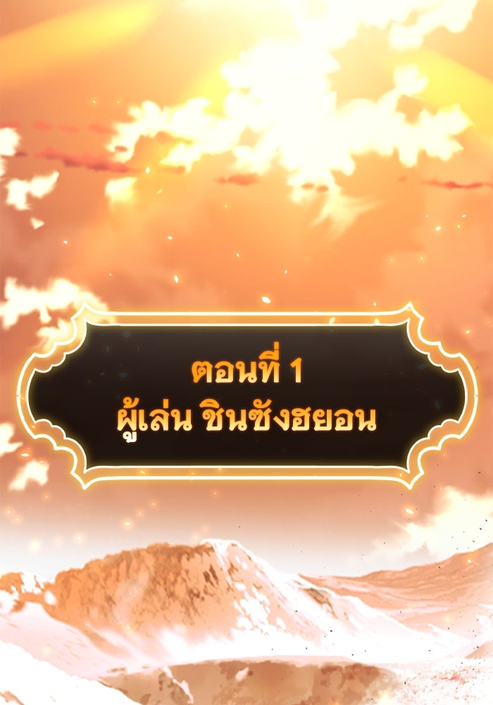 เพลเยอร์จอมเขมือบ - หน้า 3