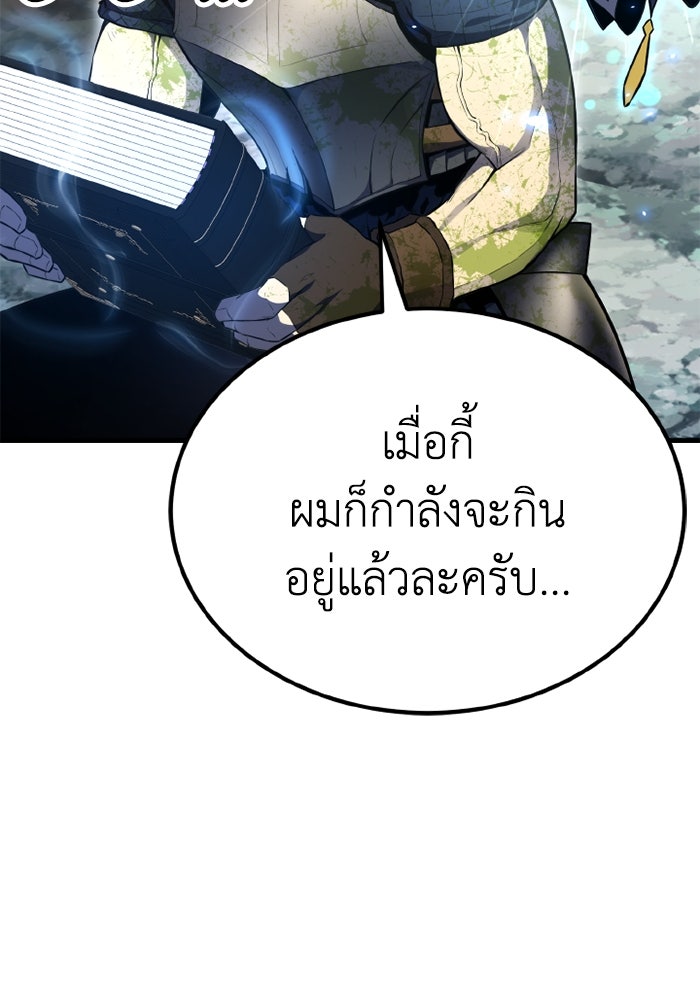 เพลเยอร์จอมเขมือบ - หน้า 39