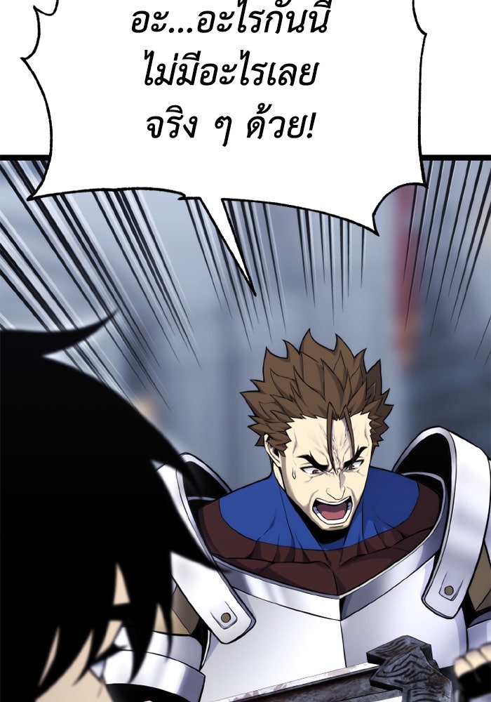 เพลเยอร์จอมเขมือบ - หน้า 263