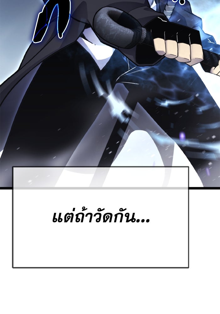 เพลเยอร์จอมเขมือบ - หน้า 116