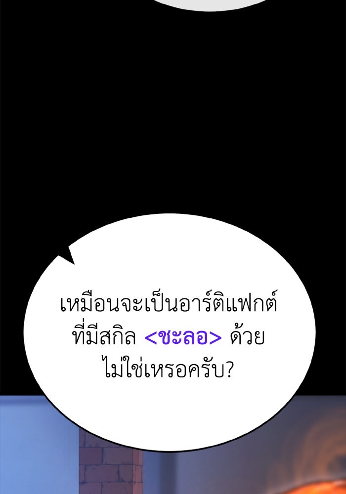 เพลเยอร์จอมเขมือบ - หน้า 13