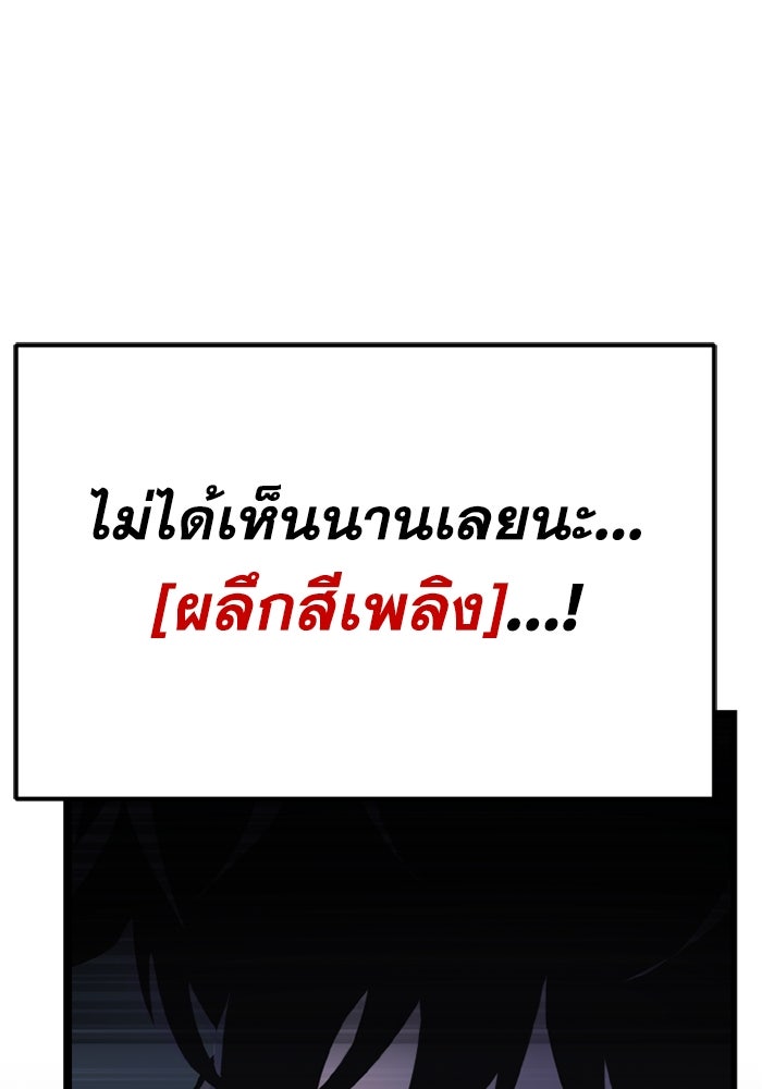เพลเยอร์จอมเขมือบ - หน้า 132