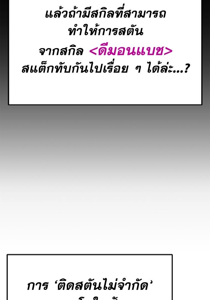 เพลเยอร์จอมเขมือบ - หน้า 139