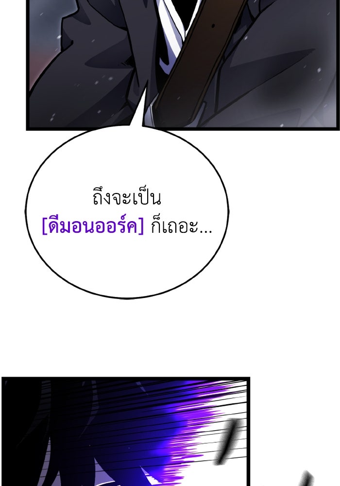 เพลเยอร์จอมเขมือบ - หน้า 166