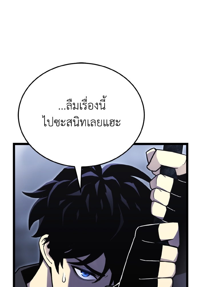เพลเยอร์จอมเขมือบ - หน้า 175