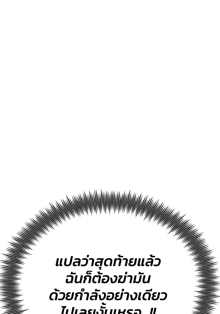 เพลเยอร์จอมเขมือบ - หน้า 183