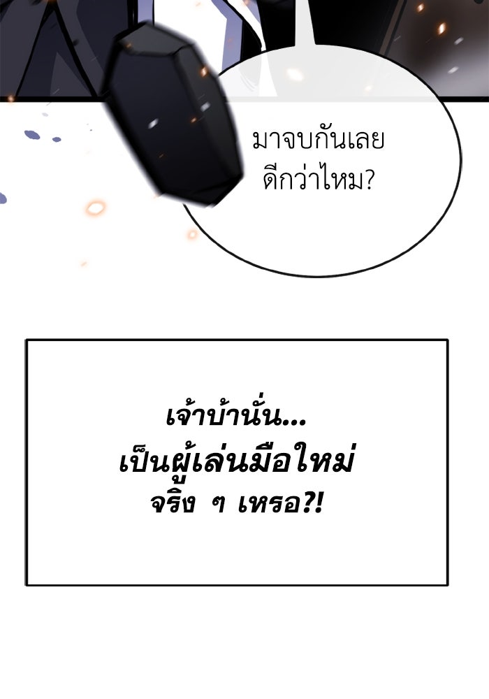 เพลเยอร์จอมเขมือบ - หน้า 202