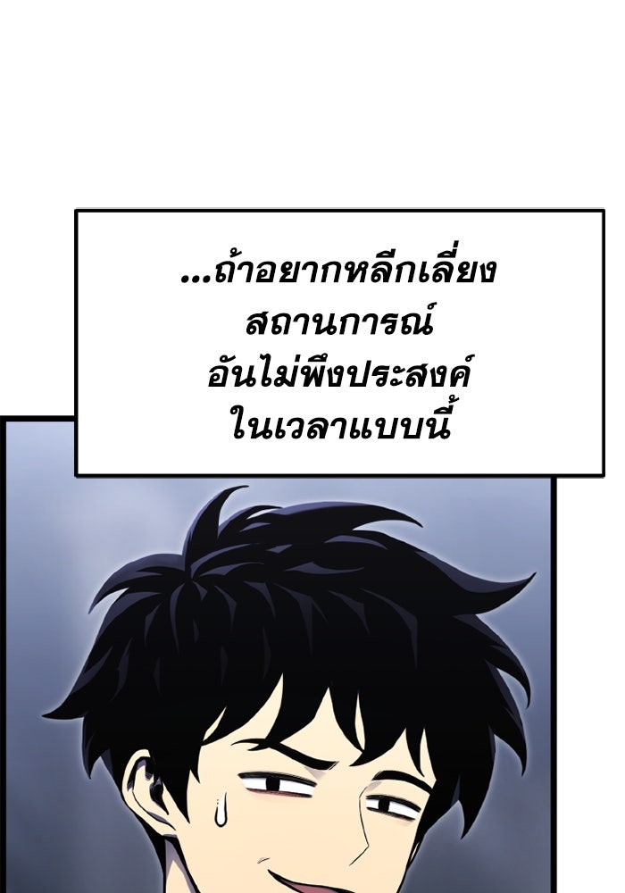 เพลเยอร์จอมเขมือบ - หน้า 232