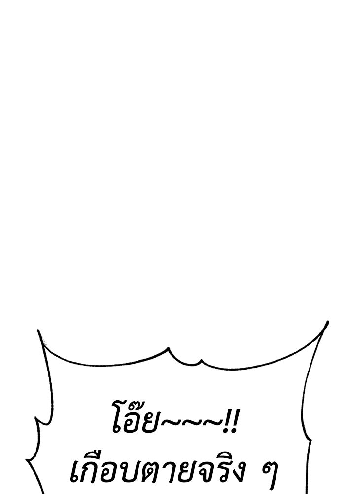 เพลเยอร์จอมเขมือบ - หน้า 234