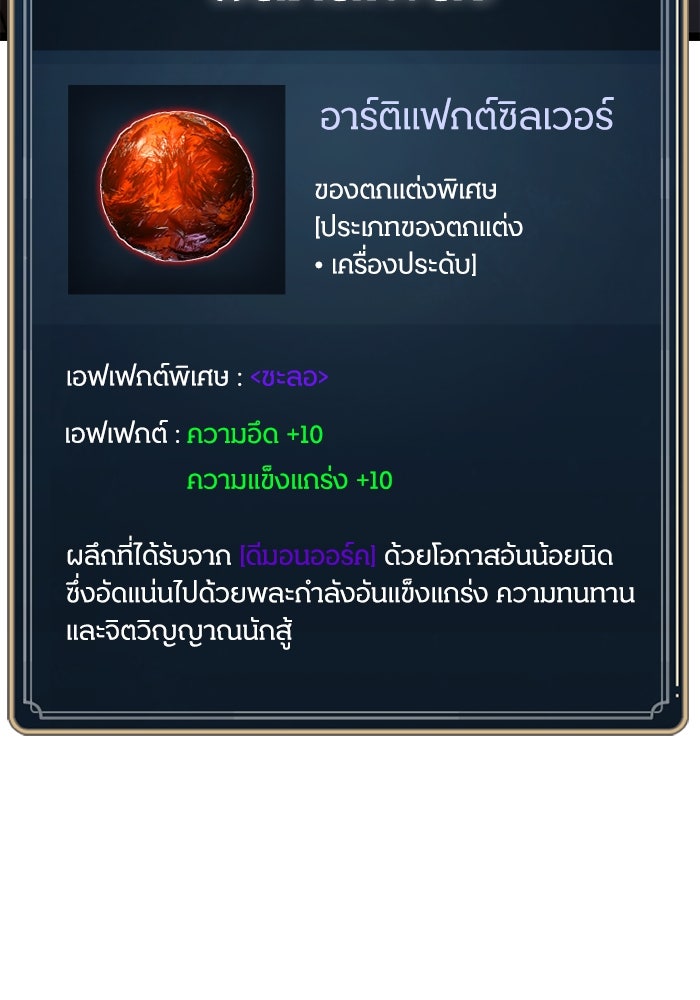 เพลเยอร์จอมเขมือบ - หน้า 263