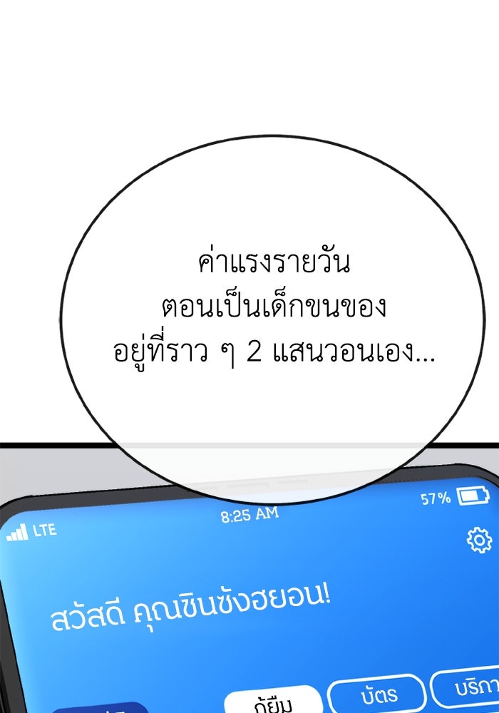 เพลเยอร์จอมเขมือบ - หน้า 175