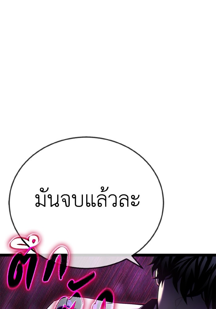 เพลเยอร์จอมเขมือบ - หน้า 239