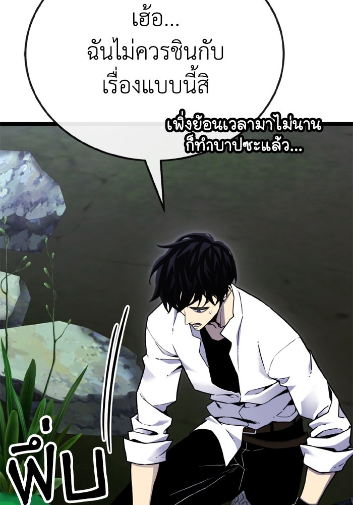 เพลเยอร์จอมเขมือบ - หน้า 263