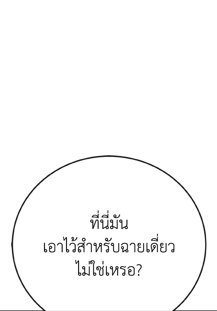 เพลเยอร์จอมเขมือบ - หน้า 69