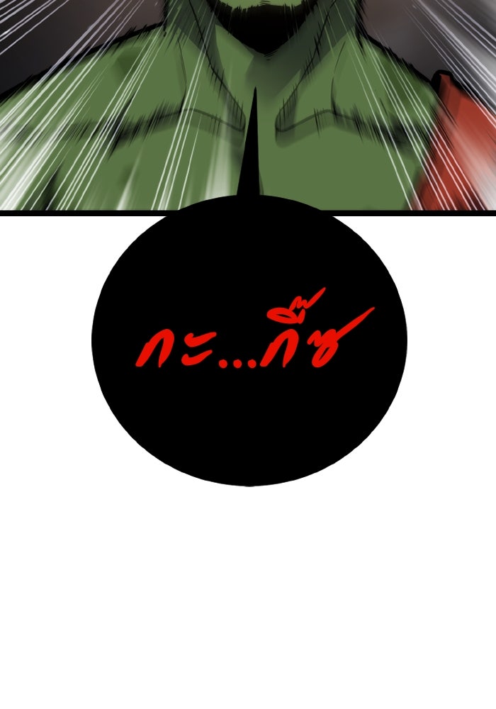 เพลเยอร์จอมเขมือบ - หน้า 110