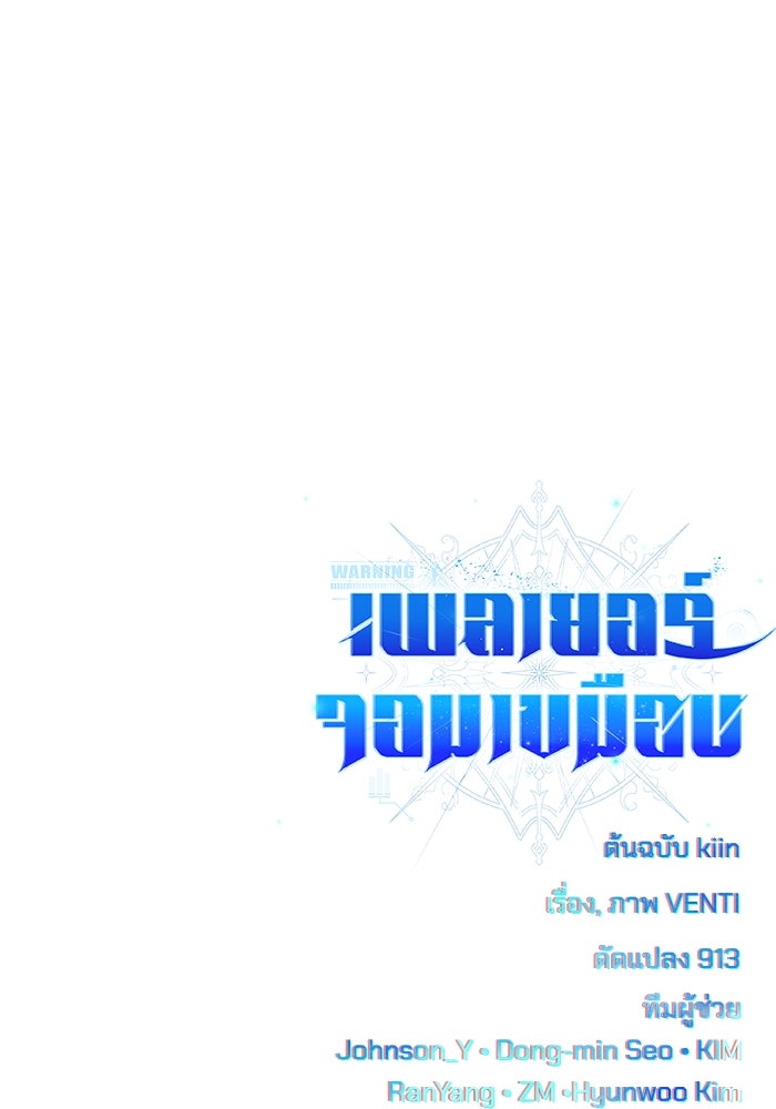 เพลเยอร์จอมเขมือบ - หน้า 153