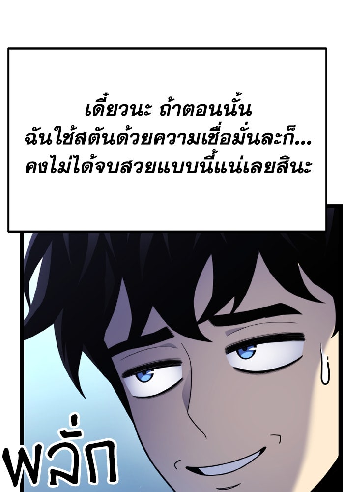 เพลเยอร์จอมเขมือบ - หน้า 19