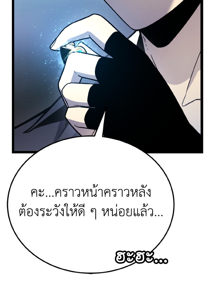 เพลเยอร์จอมเขมือบ - หน้า 20