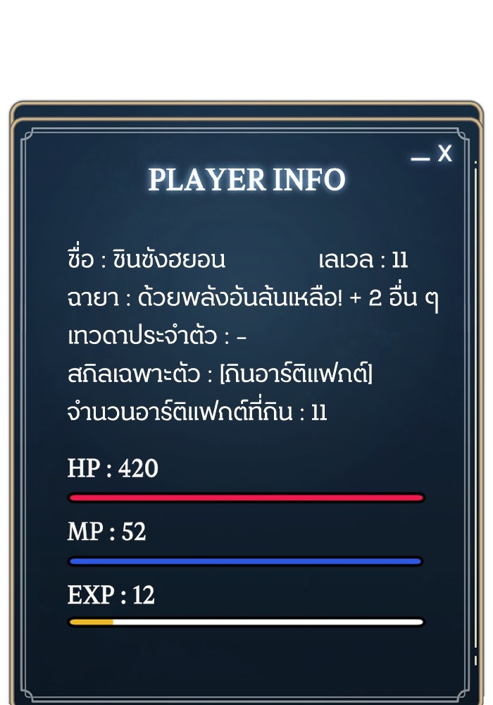 เพลเยอร์จอมเขมือบ - หน้า 3