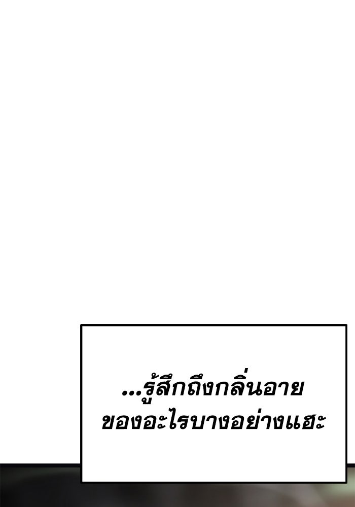 เพลเยอร์จอมเขมือบ - หน้า 48