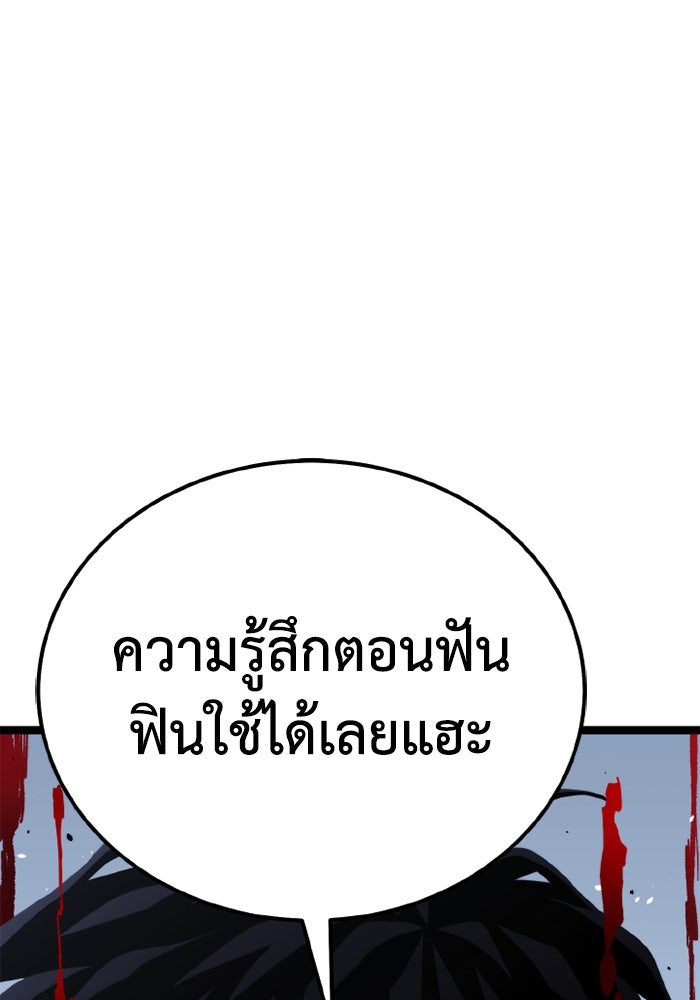 เพลเยอร์จอมเขมือบ - หน้า 75
