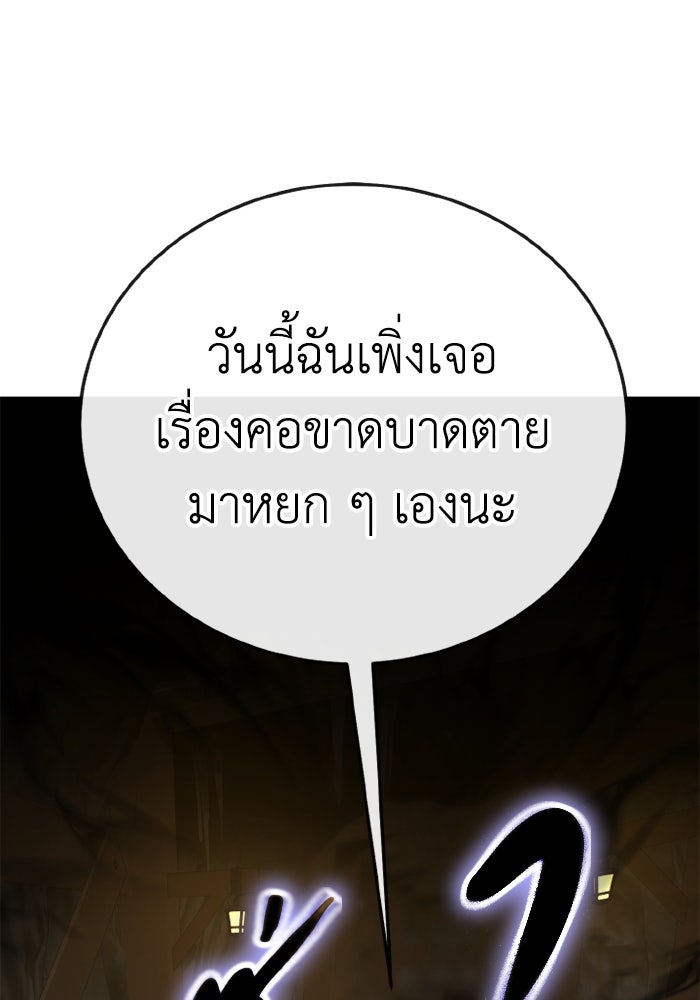เพลเยอร์จอมเขมือบ - หน้า 89