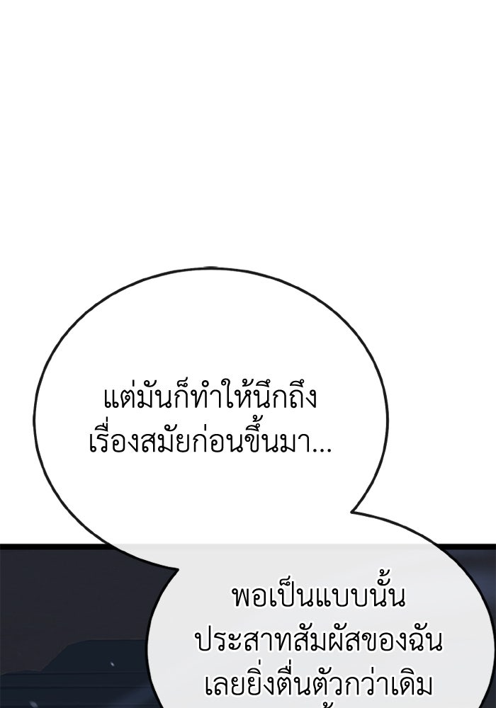 เพลเยอร์จอมเขมือบ - หน้า 92