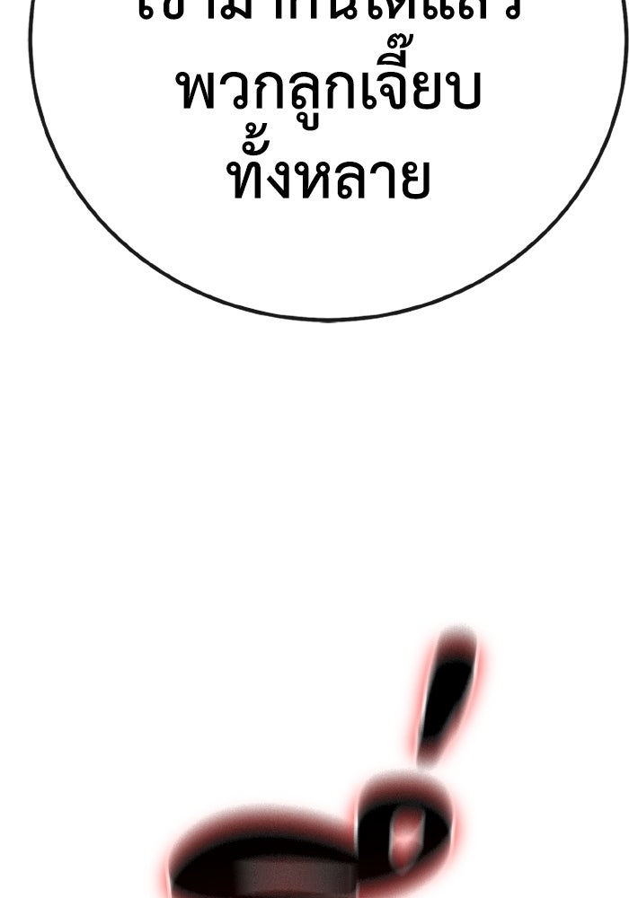 เพลเยอร์จอมเขมือบ - หน้า 97