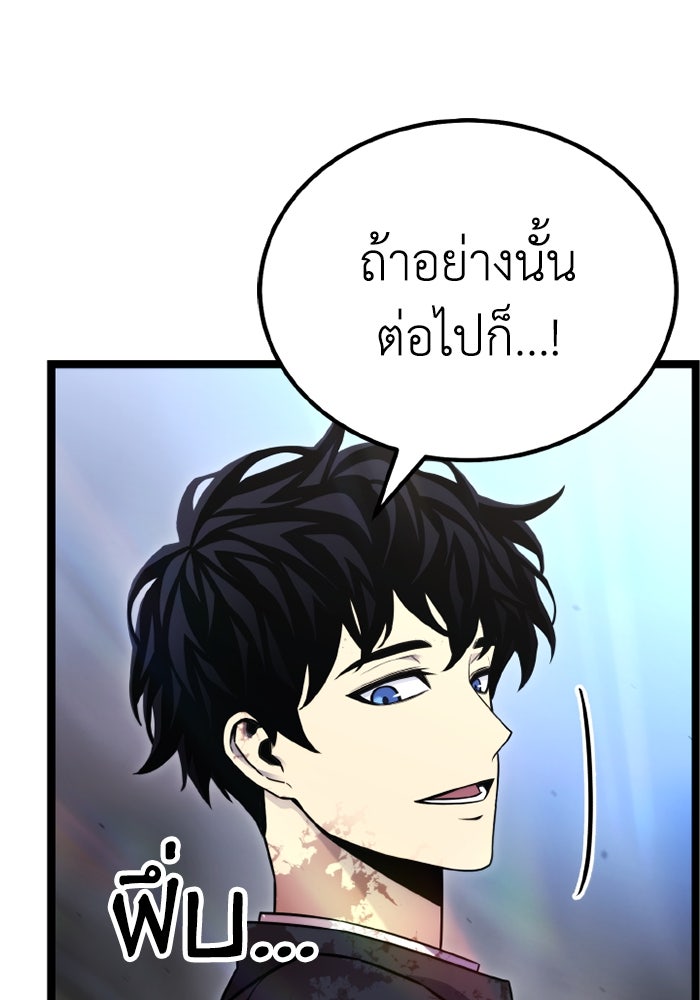 เพลเยอร์จอมเขมือบ - หน้า 116