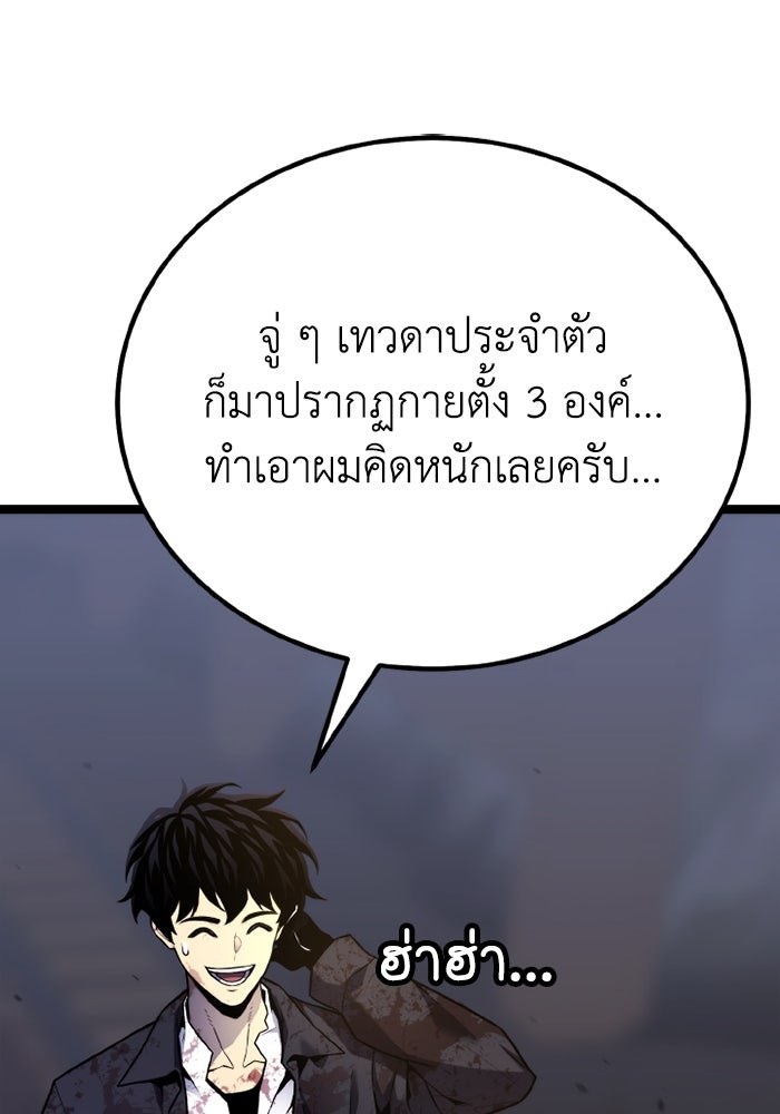 เพลเยอร์จอมเขมือบ - หน้า 52