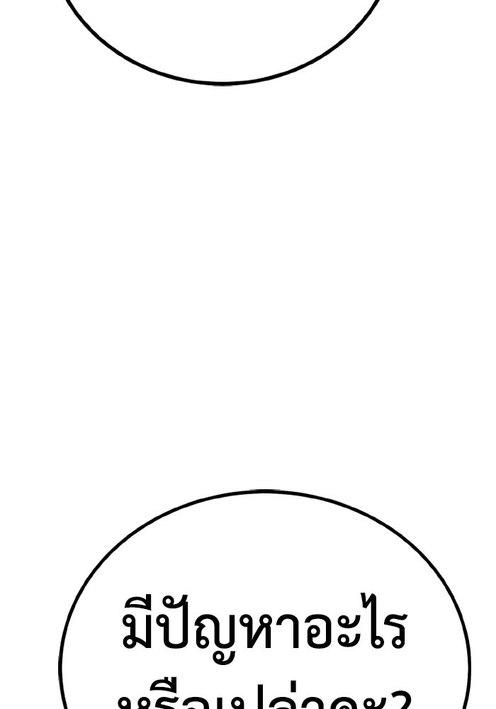 เพลเยอร์จอมเขมือบ - หน้า 105
