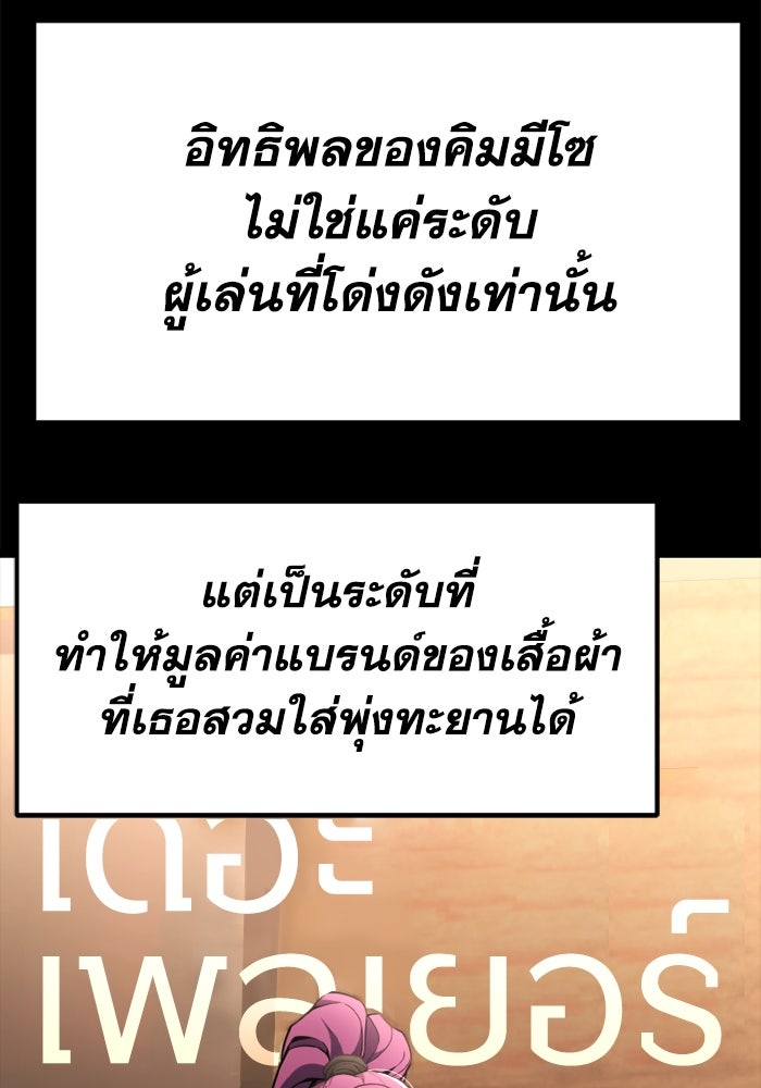เพลเยอร์จอมเขมือบ - หน้า 175