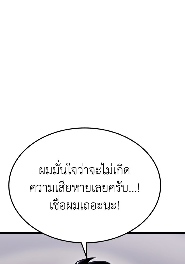 เพลเยอร์จอมเขมือบ - หน้า 97